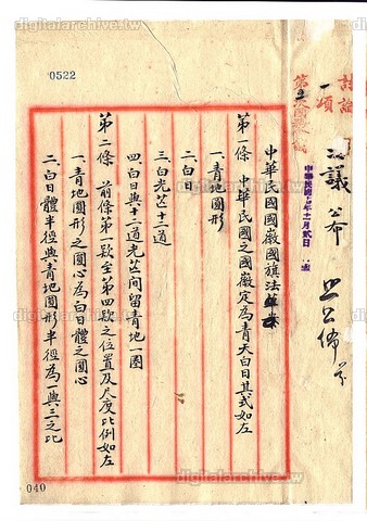中華民國國徽國旗法（民國 17年11月2日）